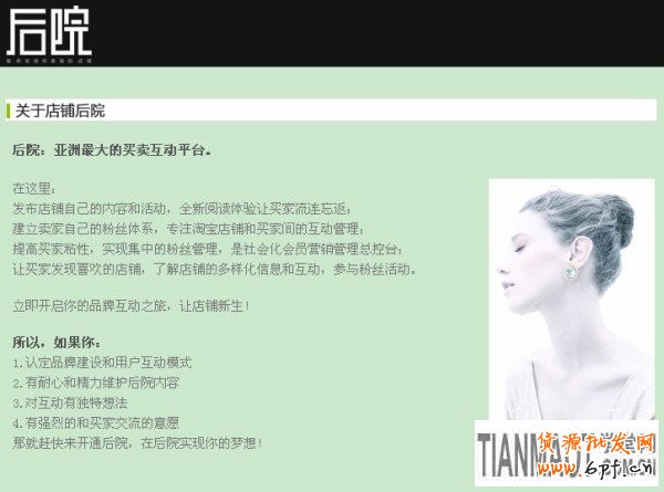 裝飾個性“后院” 打造人氣店鋪1 裝飾個性“后院” 打造人氣店鋪1