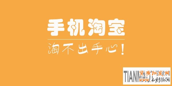 優(yōu)化手機淘寶詳情頁提前為雙十一做好準備