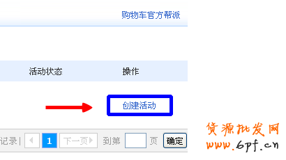 淘寶賣家如何設置購物車營銷工具
