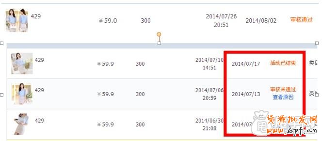 天天特價報名技巧,如何找到報名成功突破點2