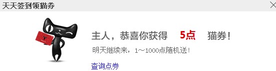 天貓點(diǎn)券5點(diǎn)