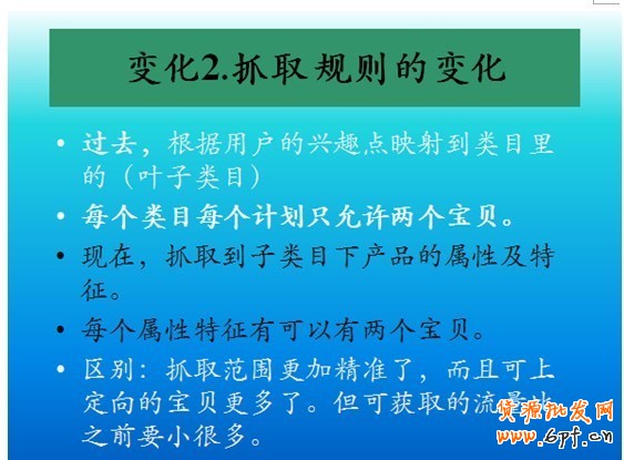 解密直通車定向推廣(新規篇)