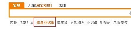 薦！淘寶搜索首頁扶持關鍵詞——暴增的性價比流量