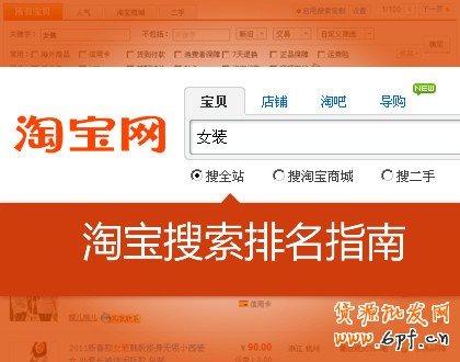 解密影響寶貝排名的五大因素