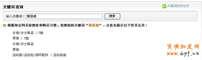 淘寶關(guān)鍵詞的類目匹配解說