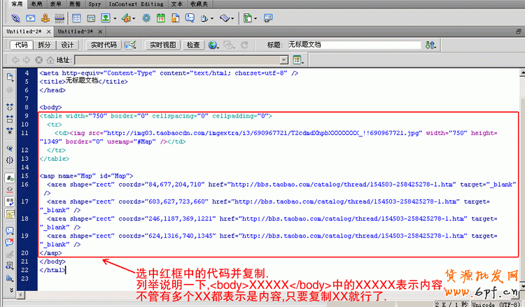 suihi.com分享:在一張圖片中加多個寶貝ID網址