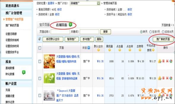 suihi.com分享:店鋪推廣操作指南