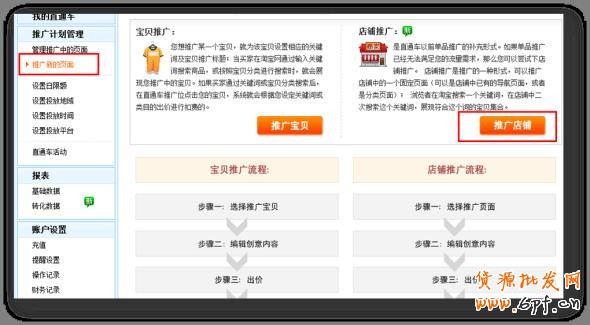 suihi.com分享:店鋪推廣操作指南