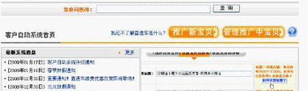 淘寶網(wǎng)開店流程之停用直通車步驟2