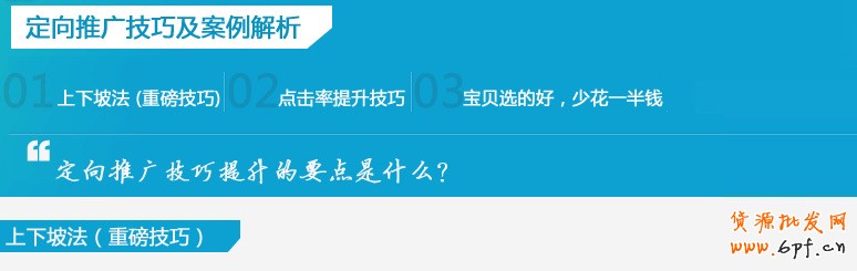 直通車(chē)定向推廣技巧及案例解析
