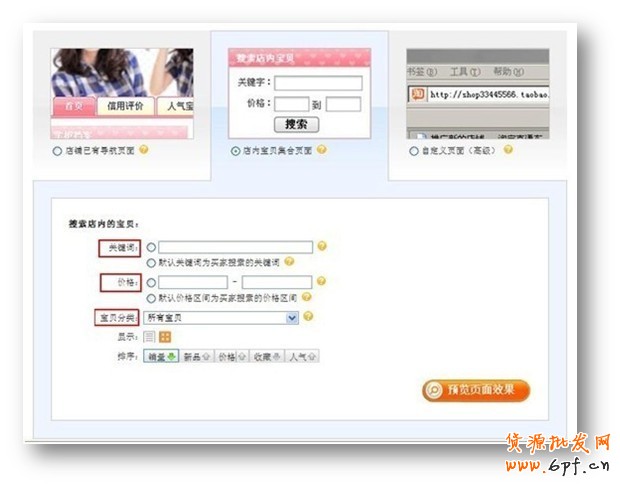 suihi.com分享:淘寶直通車店鋪推廣