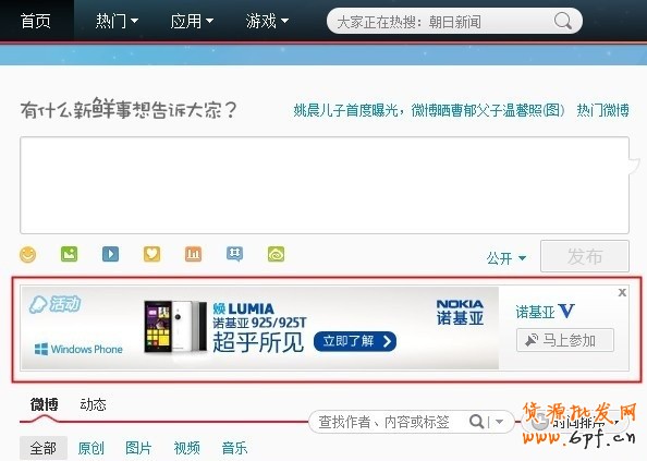 新浪微博新資源位熱力來襲!