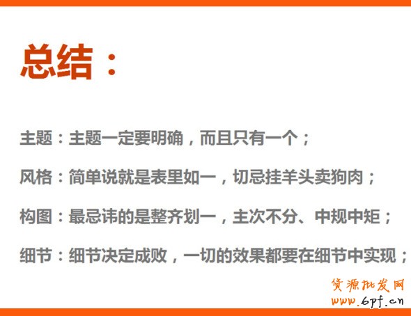 四招打造高效產品海報、焦點圖、促銷海報、鉆展、直通車圖片，讓你的推廣費用不再打水漂。