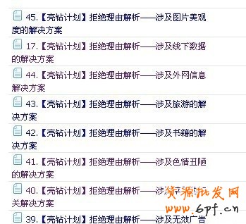 【亮鉆計劃】鉆展圖片拒絕理由如何查看