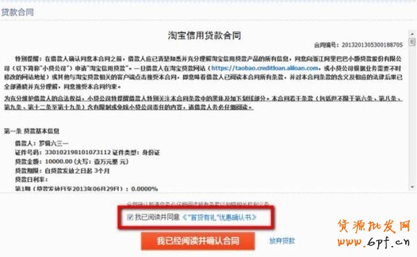 點亮鉆展,我用貸款--淘寶貸款&鉆石展位聯(lián)合活動公告