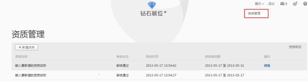 好消息!鉆展資質審核線上化(素材審核流程以及資質系統上傳教程)