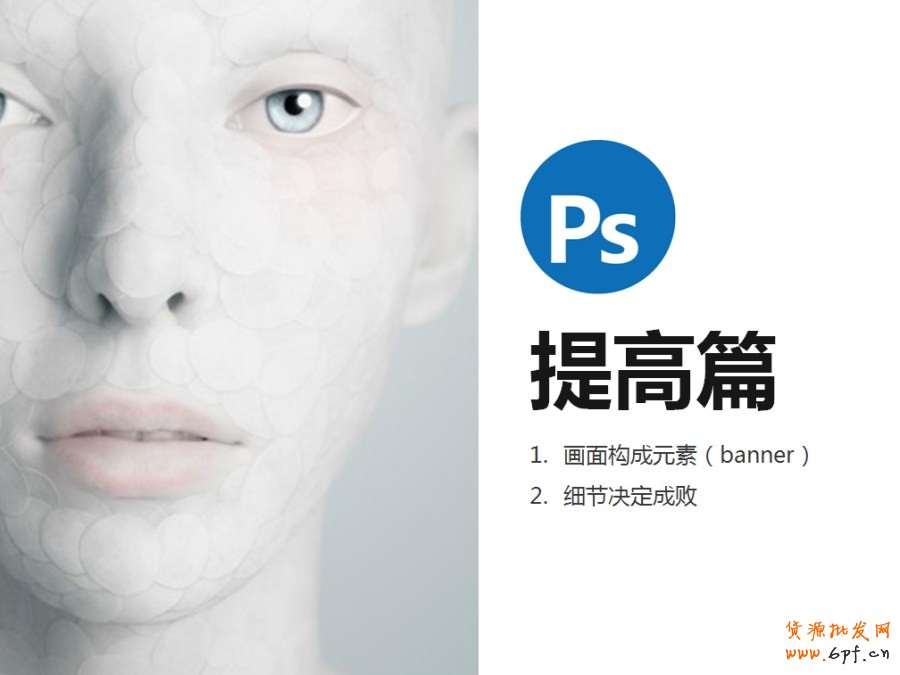 ps培訓(xùn)&mdash;怎樣能設(shè)計(jì)好的banner