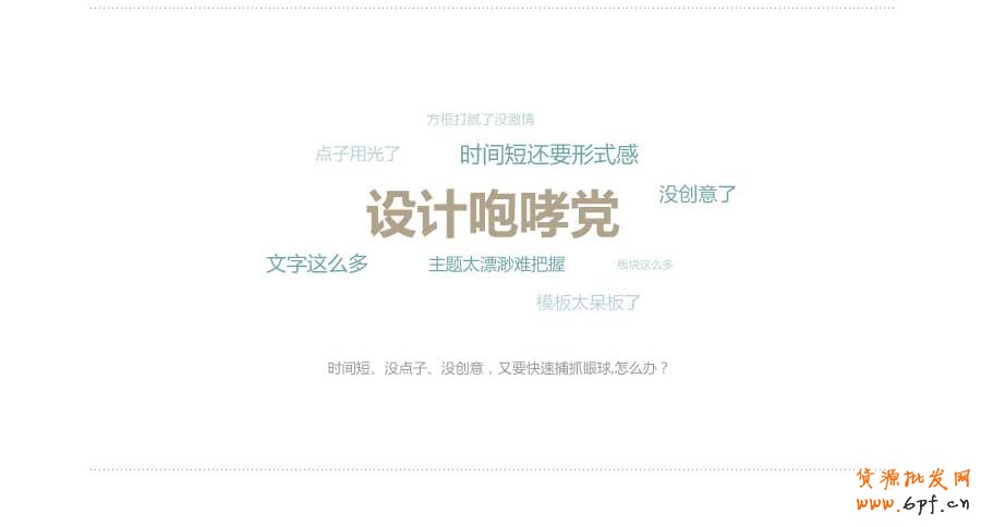 圓方三角——快速打造網頁形式感技巧之一