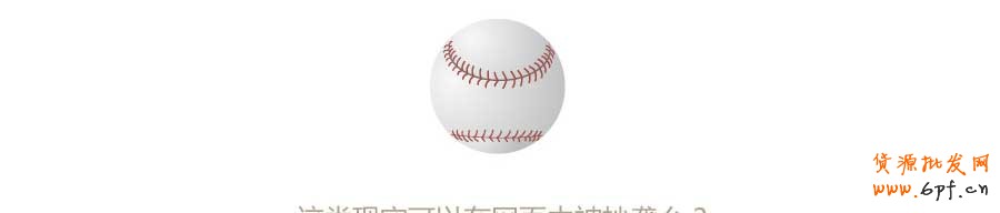 乾坤大挪移——快速打造網頁形式感技巧之三