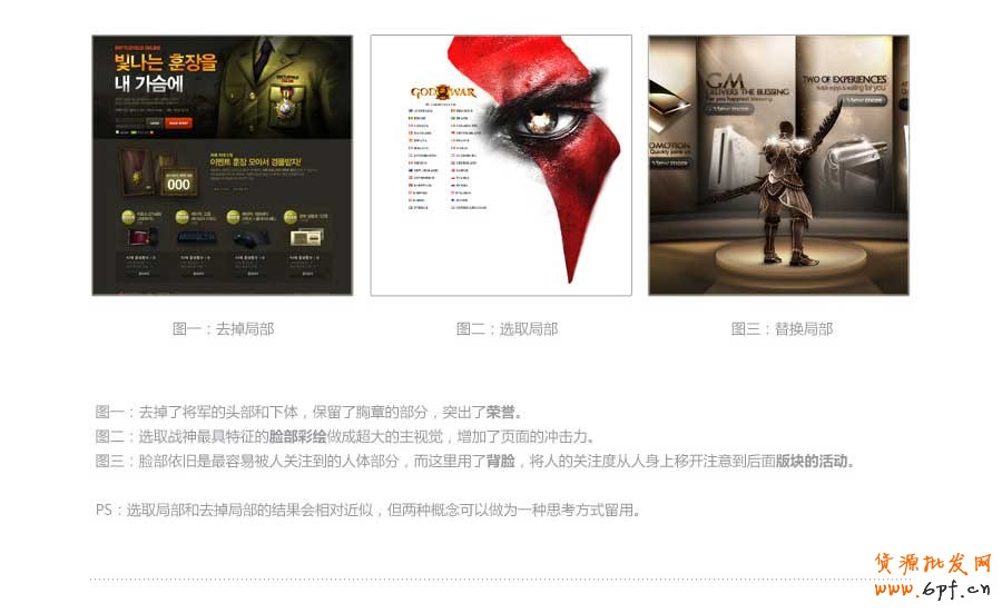 斷臂手術——快速打造網頁形式感技巧之二