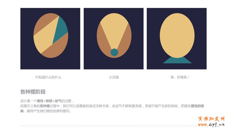 圓方三角——快速打造網頁形式感技巧之一