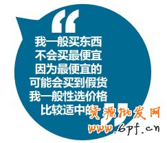 我&mdash;般買東西不會(huì)買最便宜，因?yàn)樽畋阋说目赡軙?huì)買到假貨成&mdash;般性選價(jià)格比較適中的