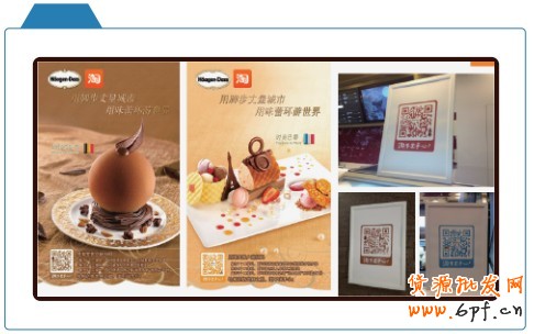 二維碼的應用&mdash;&mdash;助力手機淘寶、哈根達斯&ldquo;全城尋寶&rdquo;