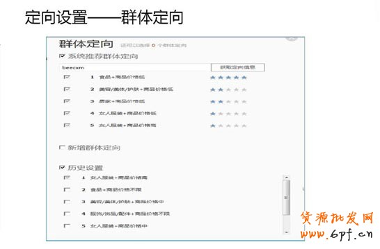 鉆展定向設(shè)置--群體定向