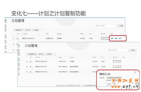 鉆展變化七:計(jì)劃之計(jì)劃復(fù)制功能