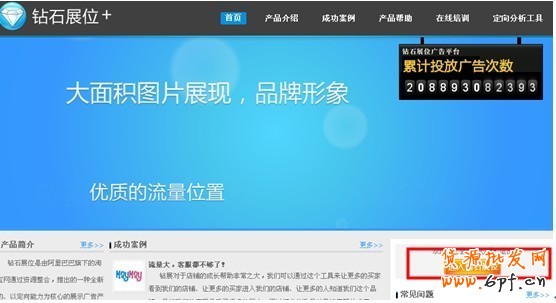 分享： 鉆石展位2.0重磅出擊