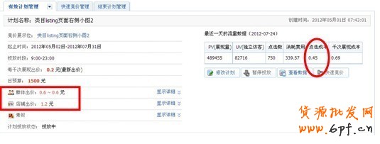 分享:再熱熱不過流量,再惠惠不過出價 鉆展好位大推薦
