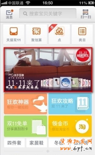 無線黃金展位--淘寶APP焦點(diǎn)圖3