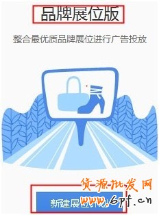 【亮鉆計劃】淘寶首頁鉆石展位投放基礎競價