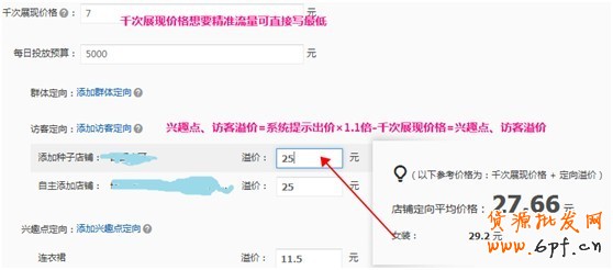 【亮鉆計劃】淘寶首頁鉆石展位投放基礎競價