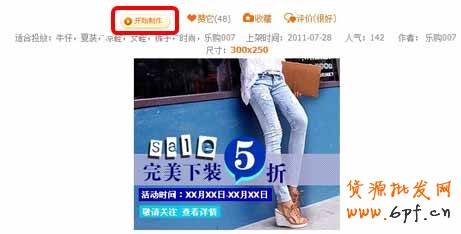 鉆展BM:選中模板,開始制作