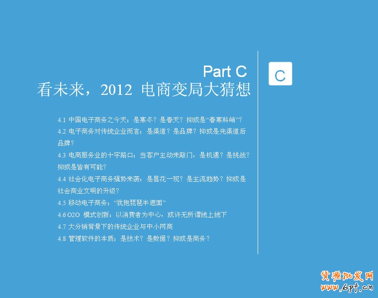 分享:電商寶典《電子商務創(chuàng)想力報告》V2