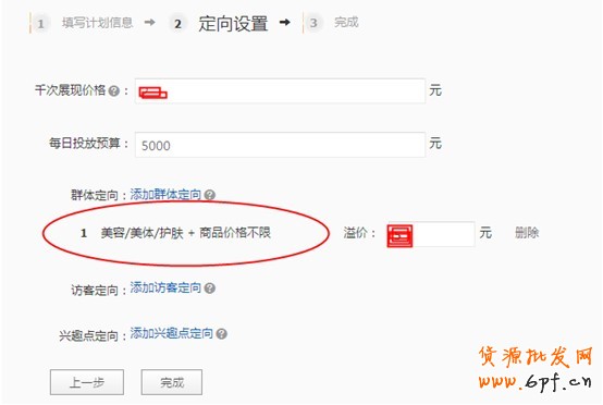 【鉆展計劃:亮鉆課程】不同的推廣目的適合不同的定向