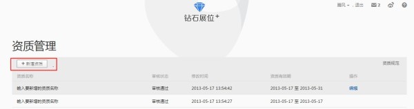 4.【亮鉆計(jì)劃】拒絕理由解析——涉及品牌資質(zhì)的解決方案