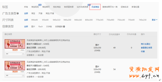 鉆展也“無線” ——無線淘寶鉆展投放試水