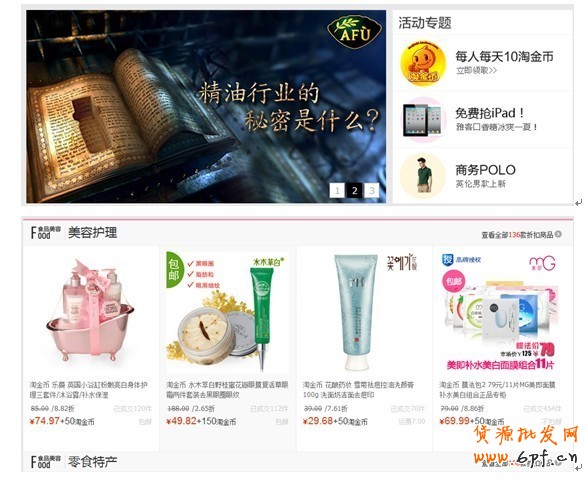 分享:小二總結各大賣家的投放經驗，真實的淘金幣焦點圖是怎樣的