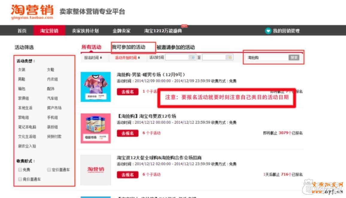 2014最全的手機淘搶購活動怎么報名的流程講解 54