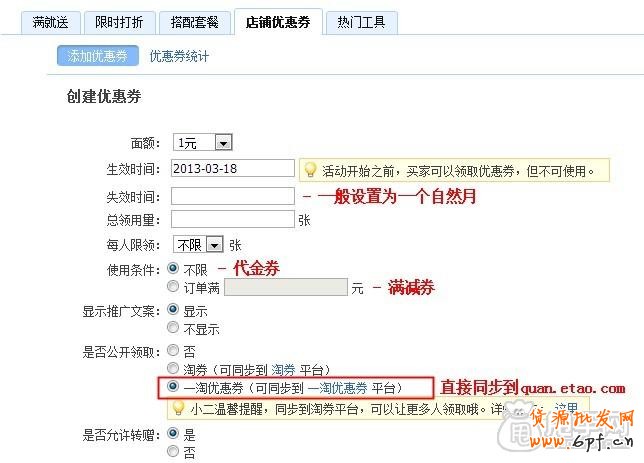 商家家如何報名一淘優惠劵1