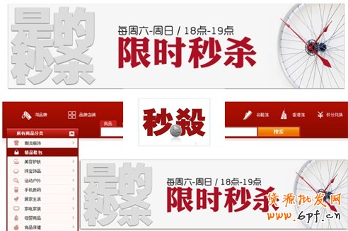 淘寶秒殺專區(qū) 3，淘寶秒殺活動(dòng)3，淘寶秒殺時(shí)間3