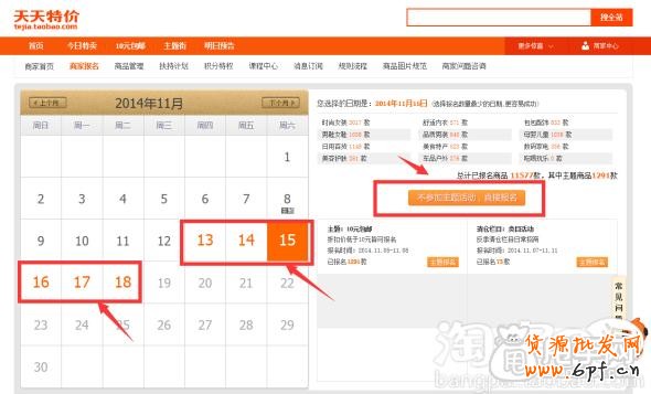 淘寶天天特價是怎么報名通過的？ 4