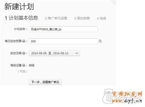 最基礎(chǔ)的鉆展操作: 怎么創(chuàng)建計劃？ 4