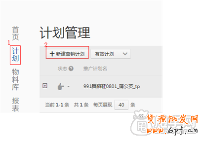 最基礎(chǔ)的鉆展操作: 怎么創(chuàng)建計劃？2