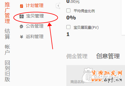 怎么加入愛淘寶：單品創意上傳教程 7