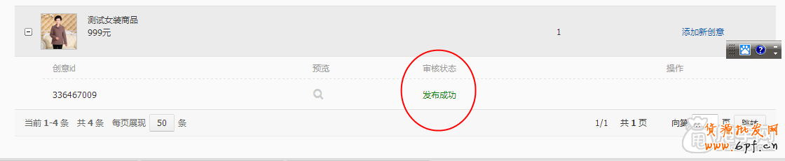 怎么加入愛淘寶：單品創意上傳教程 6