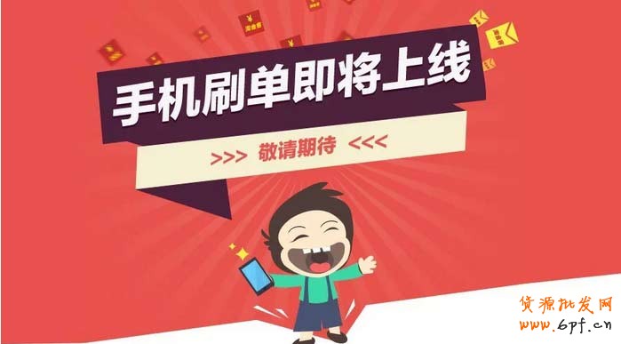 尋找突破口,手機刷單如何操作?