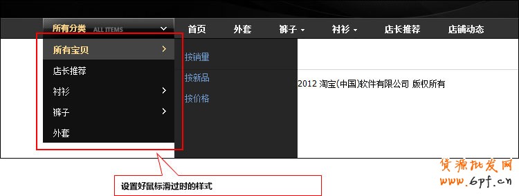 淘寶店鋪裝修：首頁導航CSS代碼修改教程（中）5